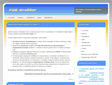 Tablet Screenshot of fde-grabber.ru